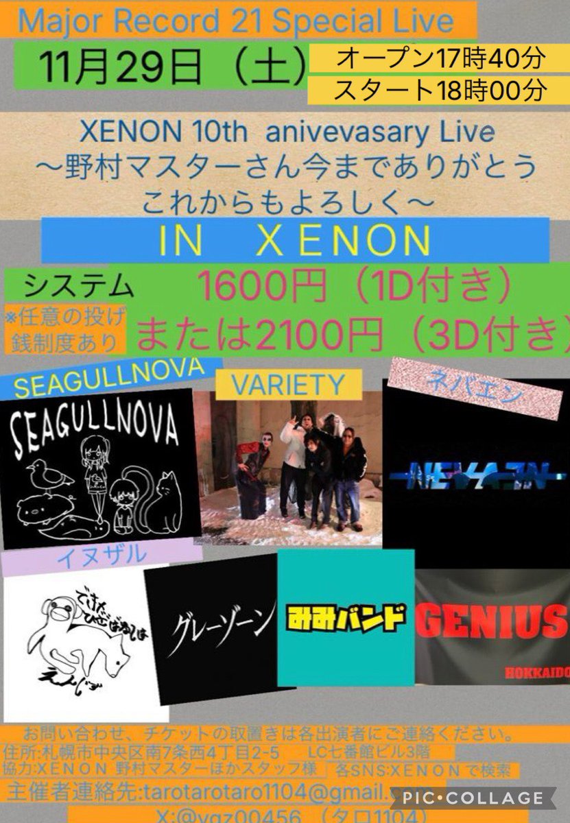 【今週の土曜日はLIVE✨】

''ロックバンド''のかっこよさを
フルスロットルにして
XENONさんの10周年お祝いさせて頂きます
<a href="/live_xenon/">札幌XENON</a> 

先日披露した新曲もやりますので✨
ぜひまだ聞いてない方遊びに来てください!!
みなさんでお祝いしましょう！！！