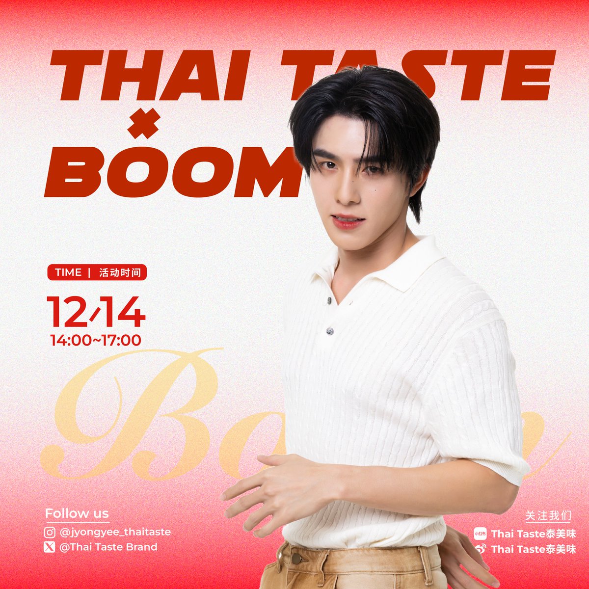thaitaste2024's tweet photo. 1/4
【Thai Taste X Boom มาแล้วจ้าาา～】🔥
🌴เซ็ตผลไม้อบแห้งฟรีซดรายสุดคิ้วท์ พบกับ BOOM ได้เลย🌴
มาลองชิมความหวานฉ่ำสไตล์ผลไม้ไทยกันหน่อยมั้ย✨เซ็ตพิเศษลิมิเต็ดเฉพาะ BOOM มีจำนวนจ���กัดนะ รีบกดก่อนหมดน้า～🕒เริ่มเปิดขายวันที่ 25 พ.ย.นี้!
แล้วไปสนุกด้วยกันในสุดสัปดาห์ที่มี BOOM วันที่ 14 ธ.ค. กันเล้ยยย🥭🥥🍎

#ThaiTaste 
#bxxm_rvw  #RVW #BXXMRVW