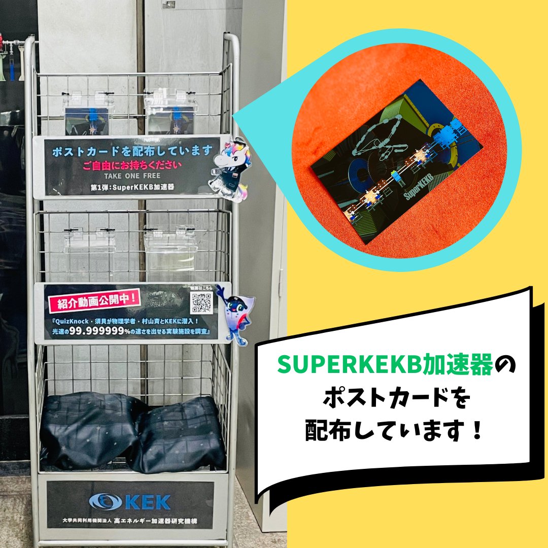 kek_jp's tweet image. ＿人人人人人人人人人人人人人人人人＿
＞ つくば駅に超伝導加速空洞現る！ ＜
￣Y^Y^ Y^Y^Y^Y^Y^Y^Y^Y^Y^Y^Y￣

先日TXつくば駅への設置動画を公開しましたが、現在このような感じで展示しています👀…