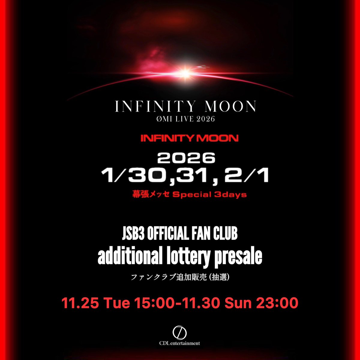 調整が出来ましたのでご案内します^_^✨ #JSB3 FAN CLUB 追加販売(抽選