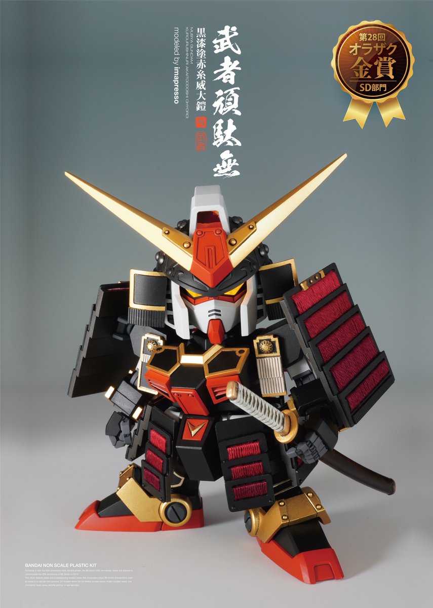 imapresso's tweet image. 第28回オラザク選手権
SD部門で金賞を受賞しました！
いつも投稿を見て頂いている皆様、展示会を通じて出会った方々とHJ誌・関係者の皆様、ありがとうございました。
最高の結果となり感無量です！
完成ポストは後日アップします。
#月刊ホビージャパン
#オラザク