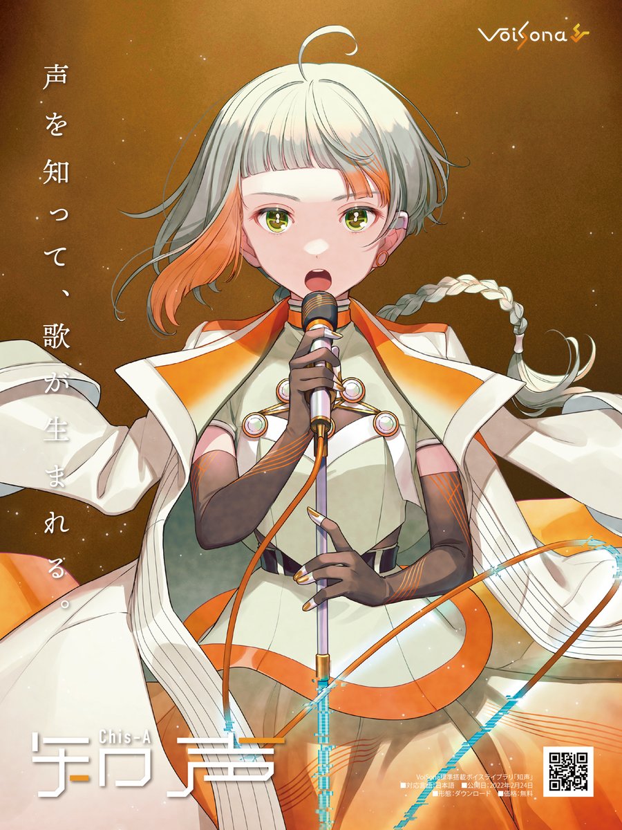 知声【公式】 (@Chis_A_Official) / Highlights / X