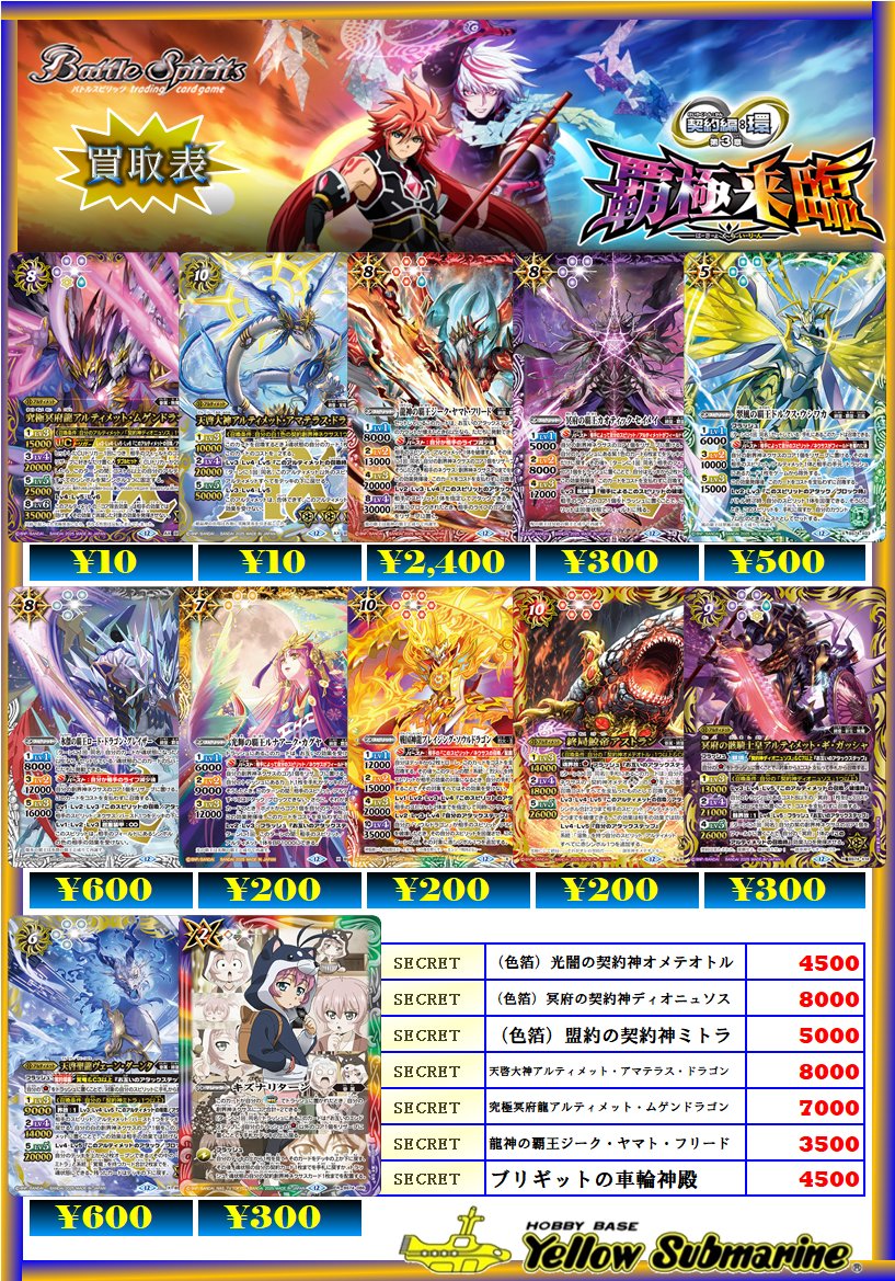 バトスピ】バトルスピリッツ シングルカード最新弾の価格更新を行い