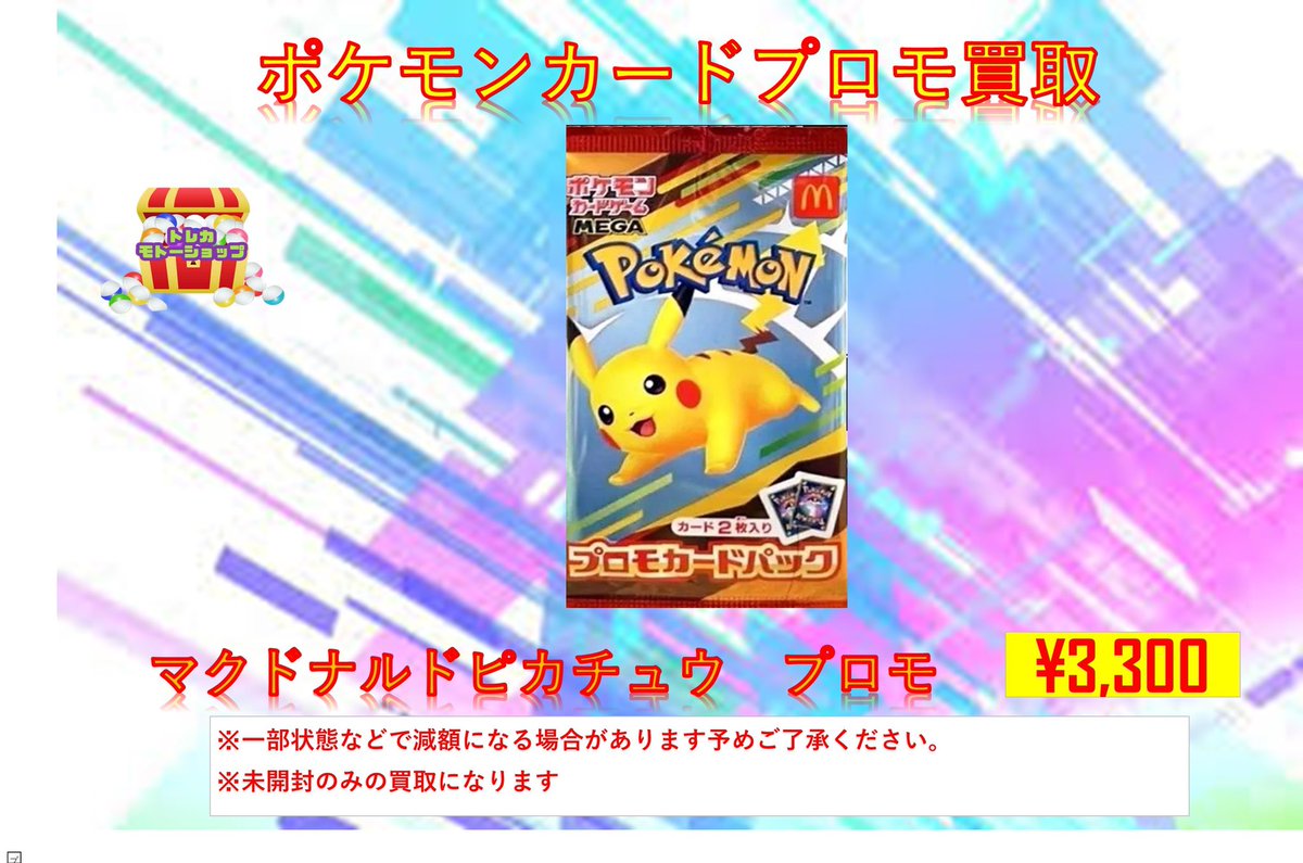 ポケモンカード未開封プロモ買取 🔥ビクティニ（BWR仕様）¥67000