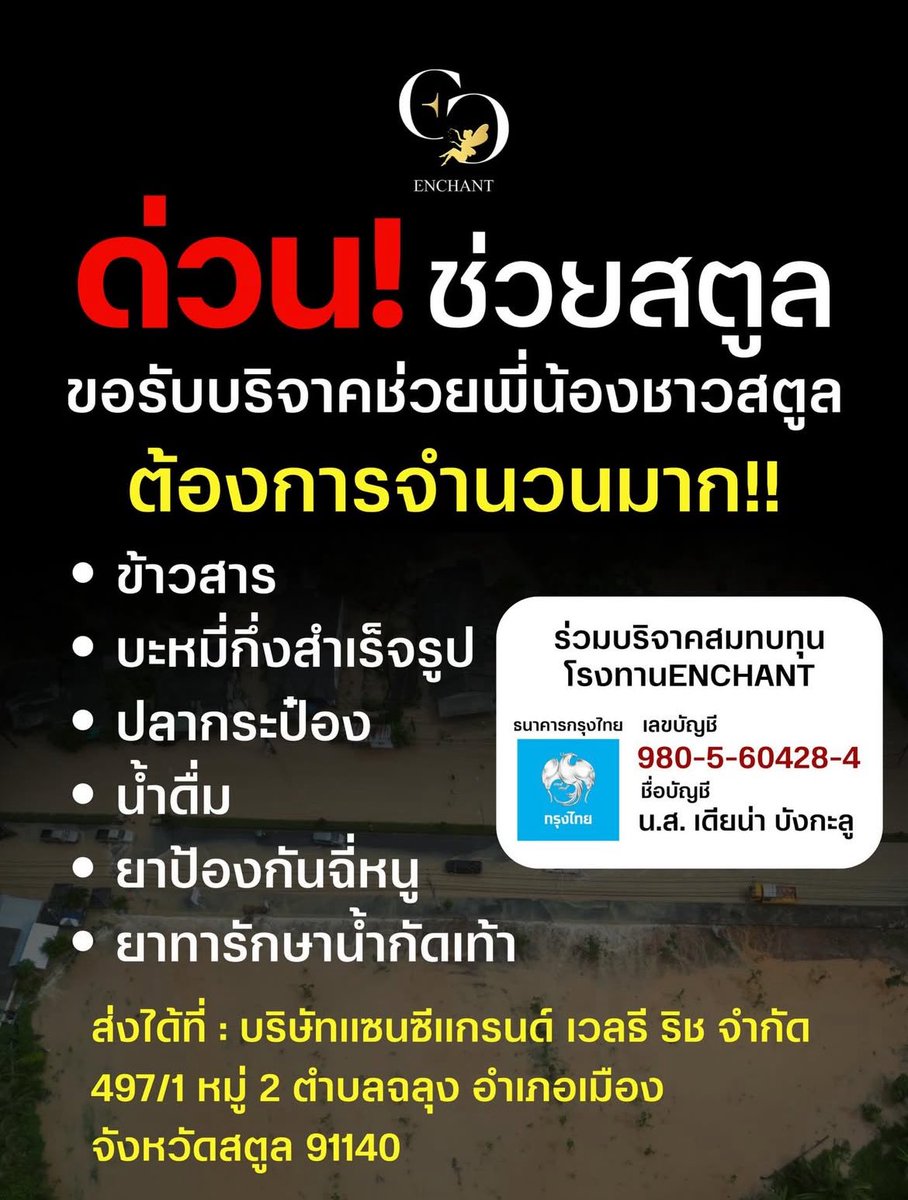 TLEOFFICIALTH's tweet image. ⚠️ Pls RT‼️
ทางเราขอเป็นอีก 1 เสียงส่งต่อความช่วยเหลือให้ทุกคนที่ประสบอยู่กับภัยธรรมชาติในครั้งนี้ได้รับการช่วยเหลืออย่างเร่งด่วนนะคะ🙏🏻

คนใดที่ต้องการความช่วยเหลือให้ทางบ้านช่วยกระจายข่าวแจ้งทาง DM ได้เลยนะคะ 

#น้ำท่วมภาคใต้ #น้ำท่วมหาดใหญ่ #น้ำท่วมสตูล