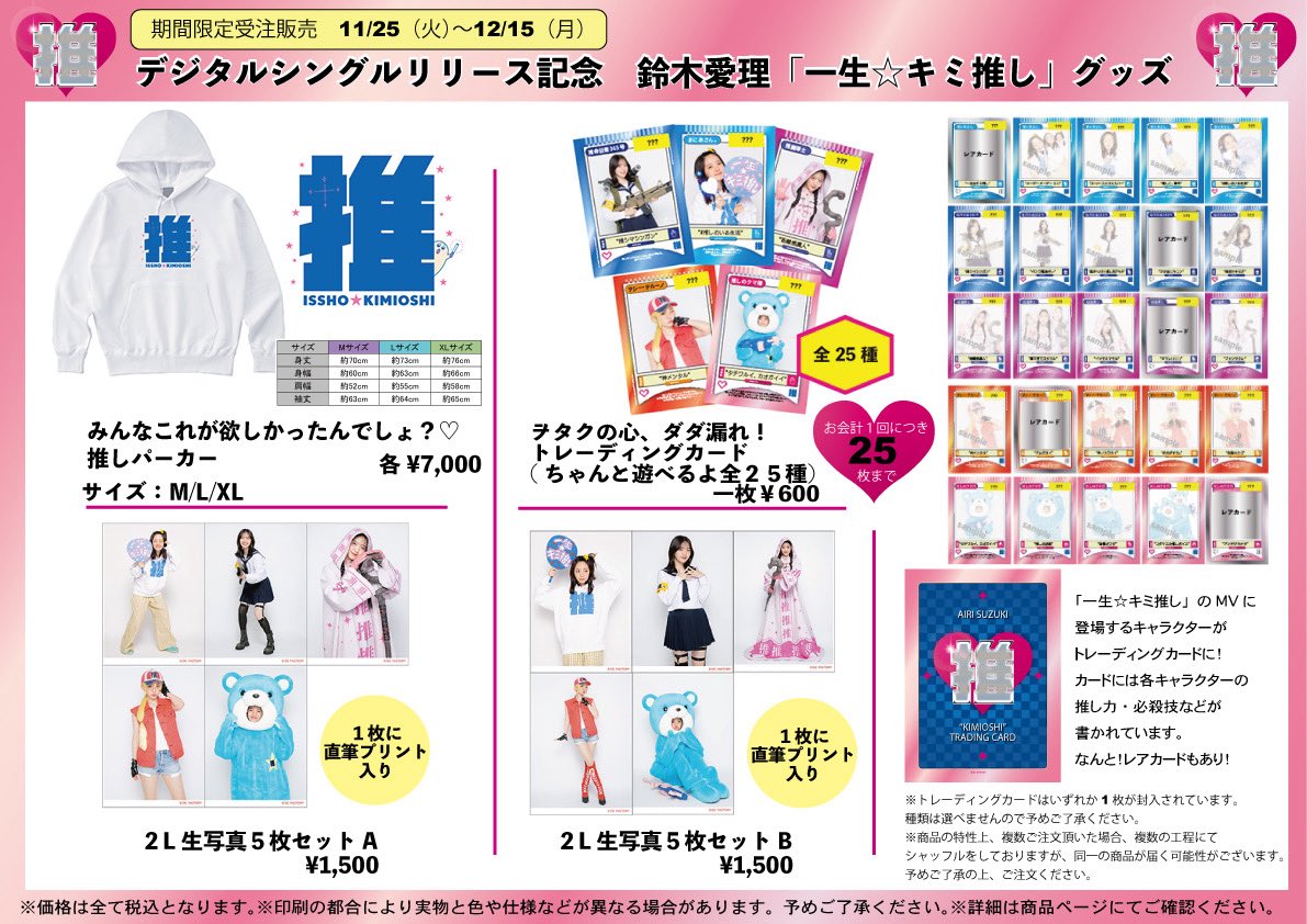 一生☆キミ推し』 アクリルキーホルダーの台座は 推ロゴデザインになっ