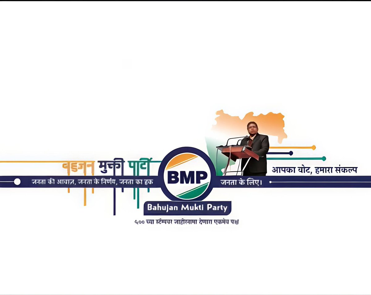 mulnivasi_raj's tweet image. नागनाथ–सांपनाथ की नकली लड़ाई ख़त्म!
कांग्रेस-बीजेपी एक ही खेल के दो खिलाड़ी।

अब देश को तीसरा विकल्प मिल चुका है —
BAMCEF • भारत मुक्ति मोर्चा • BMP

व्यवस्था घटिया है, इसलिए अब खटिया उठाने का वक़्त आ गया है! ✊

#बामसेफ #BAMCEF #BMP #WamanMeshram