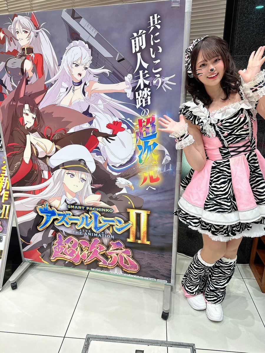 zebrako_sk's tweet image. おはようございます🦓
今日はついにっ！！！
 サンシャインKYORAKU全店新台入替だよ〜っ🎉
KYORAKU最新機種
 e アズールレーン2 THE ANIMATION 超次元⚓️
先行導入いよいよスタートだよ〜っ！！
ゼブラ子、朝からドッキドキわくわく止まらんぞお〜っ💓
#スマパチアズレン2
#サンシャインKYORAKU #直営店