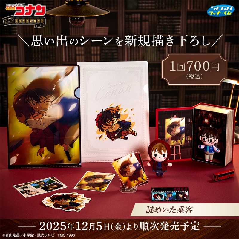 名探偵コナンの新規描き下ろしイラストグッズをゲットしよう