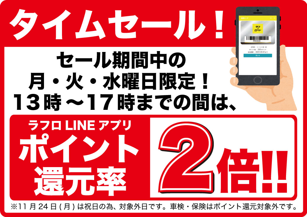 タイムセール！】 2025 ダイナミックウインターセール期間中イベント