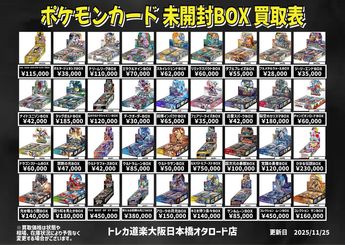 ⭐️トレカ道楽 大阪日本橋オタロード店⭐️ ⚡️ #ポケカ PSA10 買取