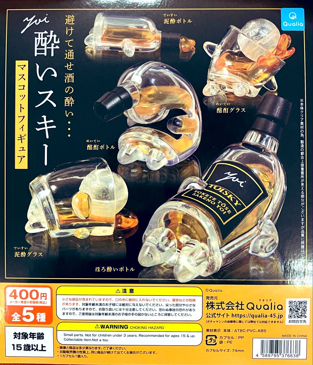 再入荷情報】 ・酔いスキー マスコットフィギュア（400円） お一人様5
