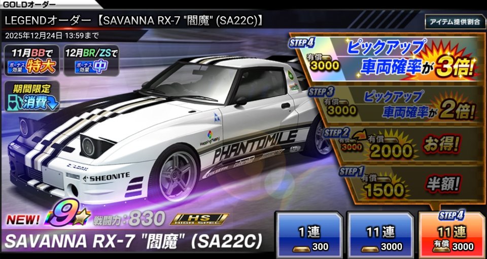 ◤新☆9 LEGENDオーダー開催中！◢ 《SAVANNA RX-7 