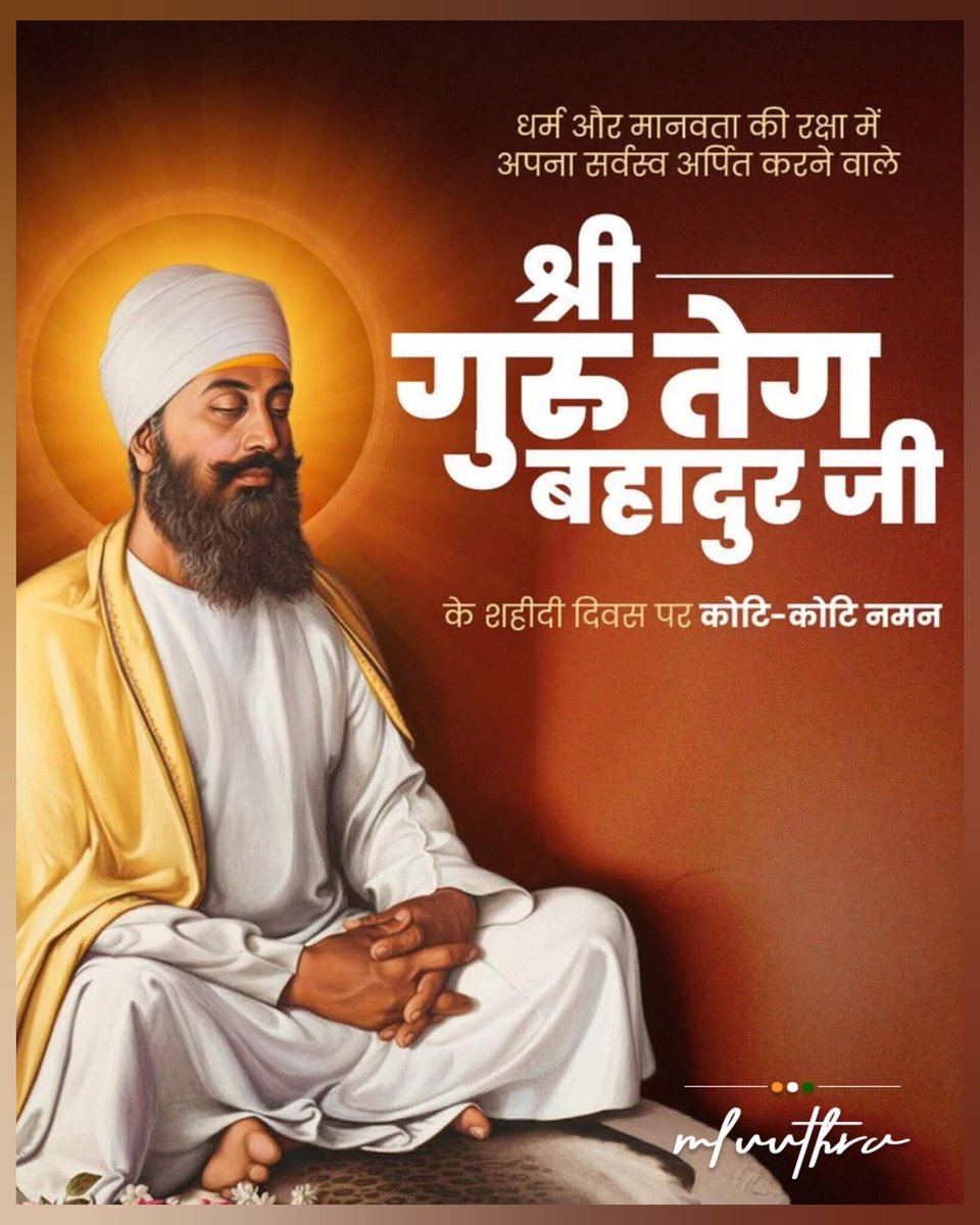 manishluthrabjp's tweet image. धर्म, मानवता और सत्य के लिए अपने प्राणों का सर्वोच्च समर्पण करने वाले, सिख धर्म के नौवें गुरु श्री गुरु तेग बहादुर जी के 350वें शहीदी दिवस पर उन्हें भावपूर्ण नमन🙏🏻🙏🏻

#ShriGuruTegBahadurJi