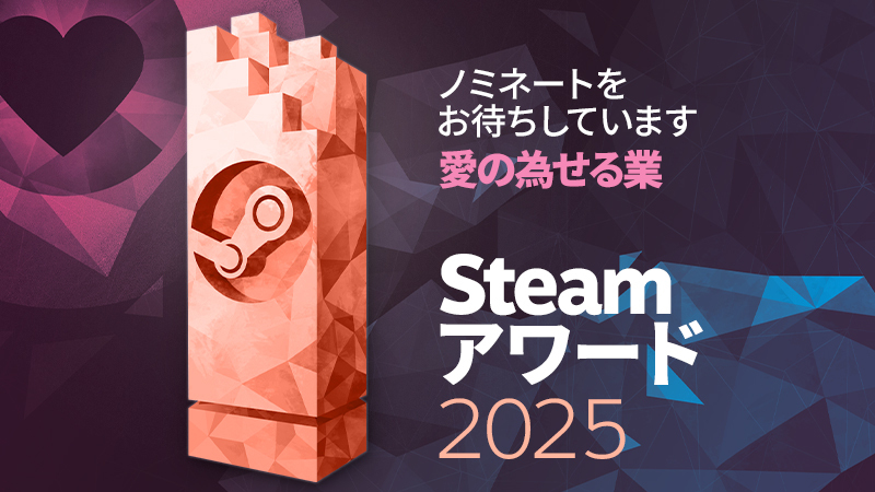 🗳️Steamアワード2025 ノミネート投票受付中🗳️

「愛の為せる業賞」部門で『ファイナルファンタジーXVI』にぜひご投票ください🔥

📅12月2日午前3時（日本時間）まで

投票はこちらから！
🔗store.steampowered.com/steamawards/no…

#FF16