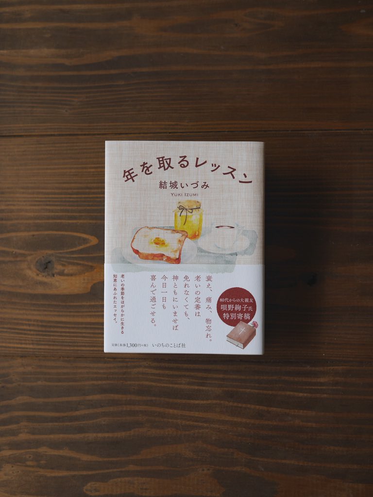 ［　Londel Design　］

結城いづみさんによる新刊エッセイ（いのちのことば社）の
装幀を担当いたしました。

instagram.com/p/DRdlX6pExzI/…