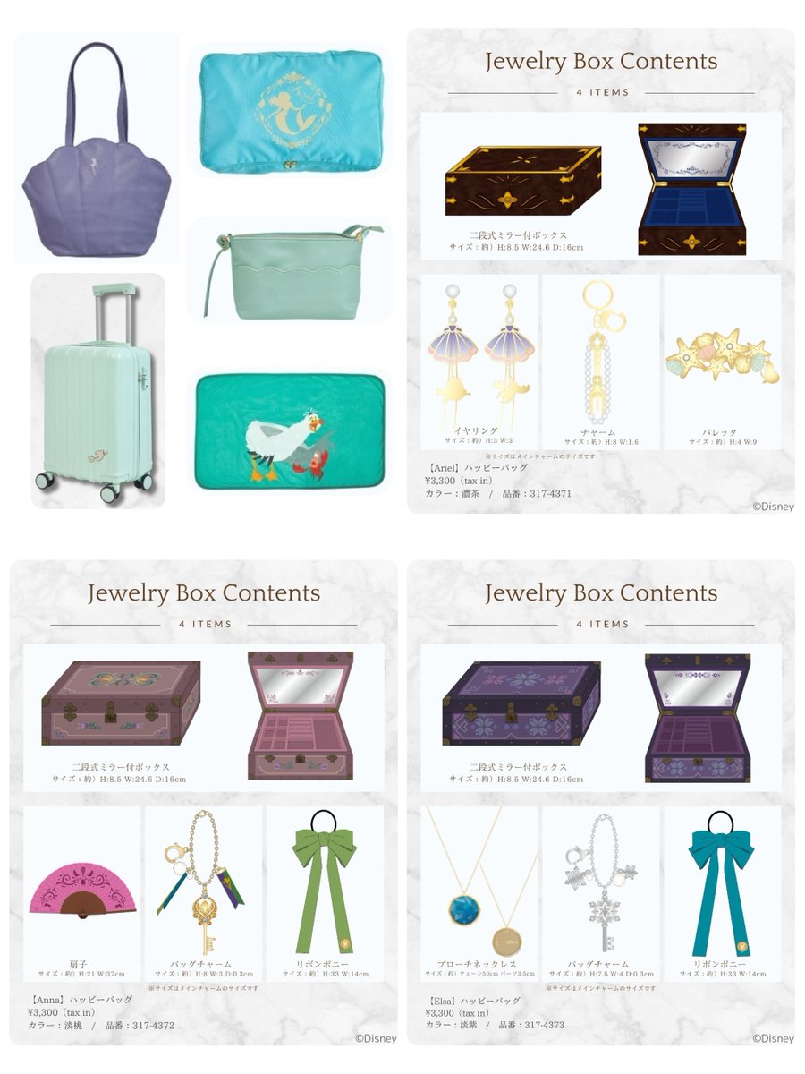 しまむら　ハッピーバッグ　福袋　アリエル しまむら購入品】ディズニー福袋/ハッピーバッグ超凄!! | 外村美姫