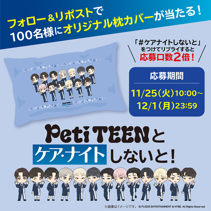 SEVENTEEN(セブチ)「PetiTEEN」の可愛い抱き枕カバー当たる