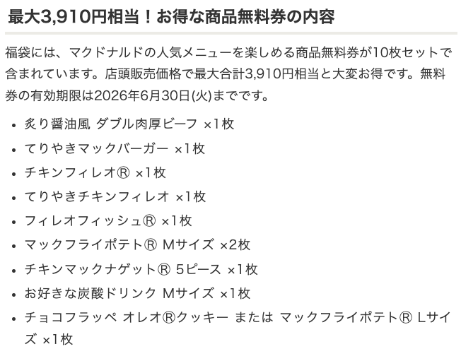 買い物ウォッチ🛒福袋2026情報まとめ (@shopping_alert) / Posts / X
