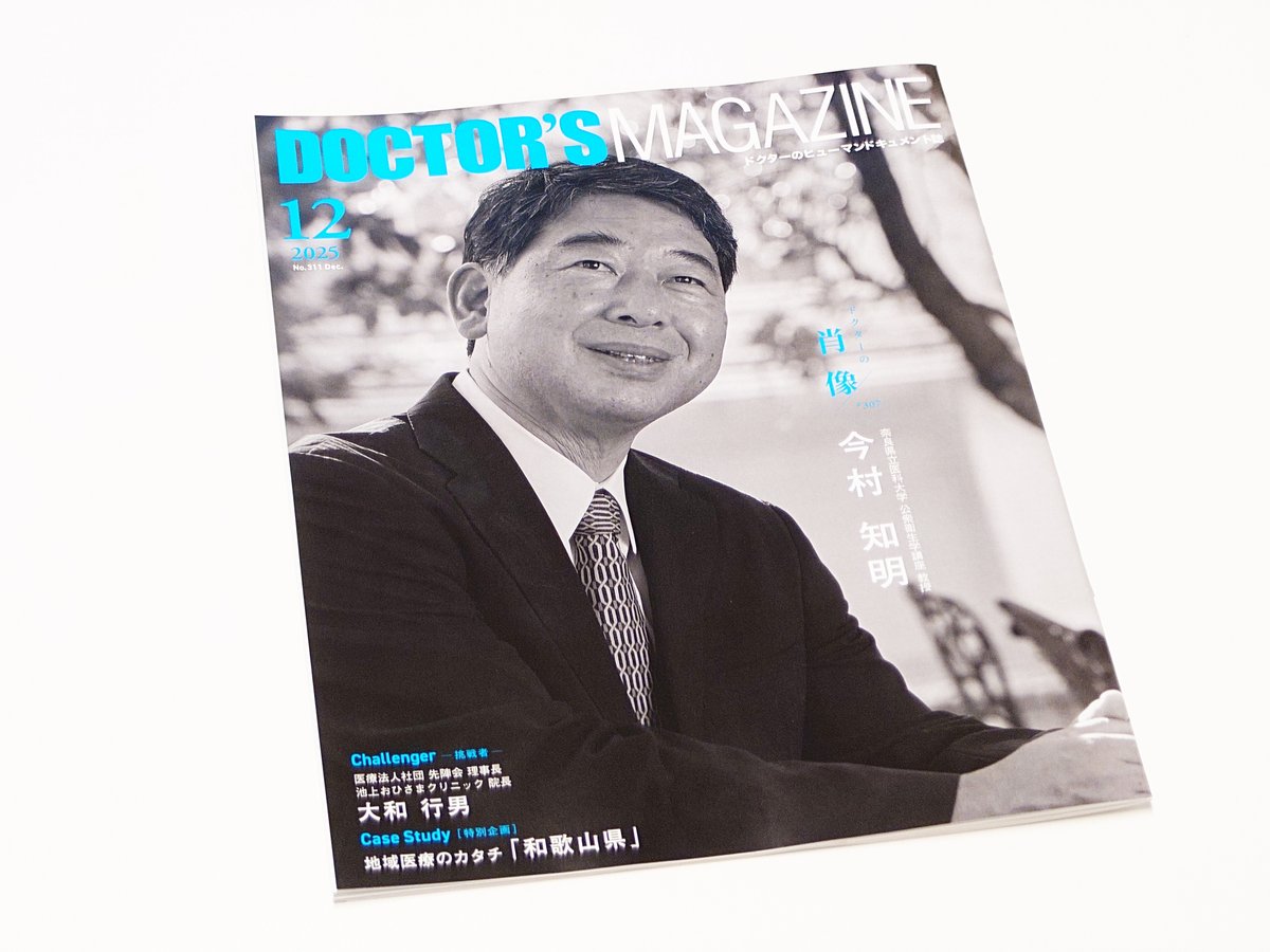新品ドクターズマガジン 掲載情報】 「ドクターズマガジン」No. 311 「書籍紹介」欄にて弊社