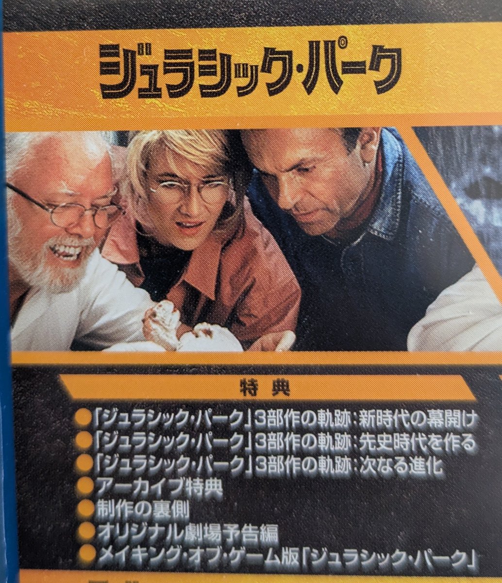 今日観た1本はこれ!! 『ジュラシック・パーク』😊 1993年の作品。 今年
