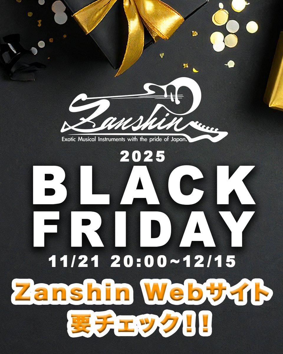 🎸【BLACK FRIDAYセール 開催中】✨ 〜12/15まで、超お得なセール開催