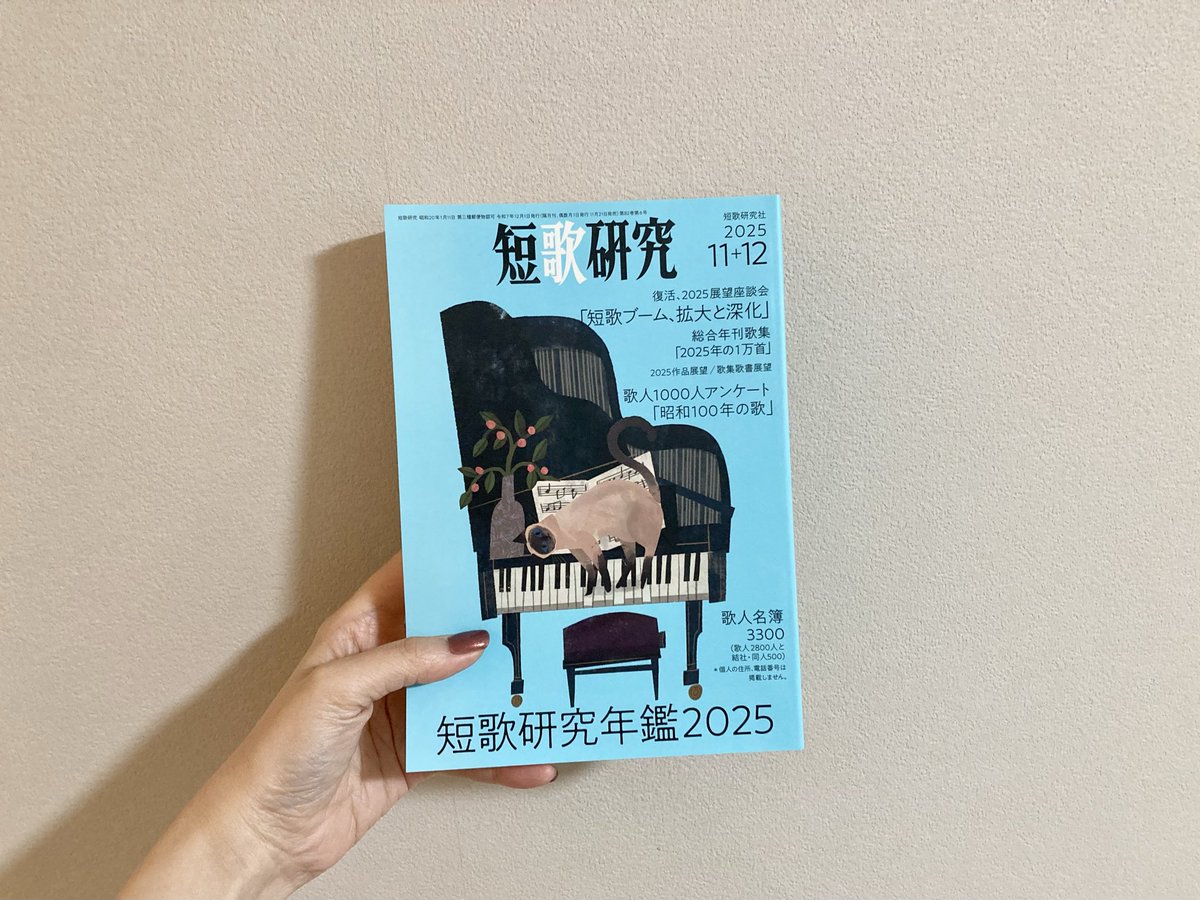 短歌研究』2025年11+12月号の展望座談会、桜川冴子さんと江田浩司さん