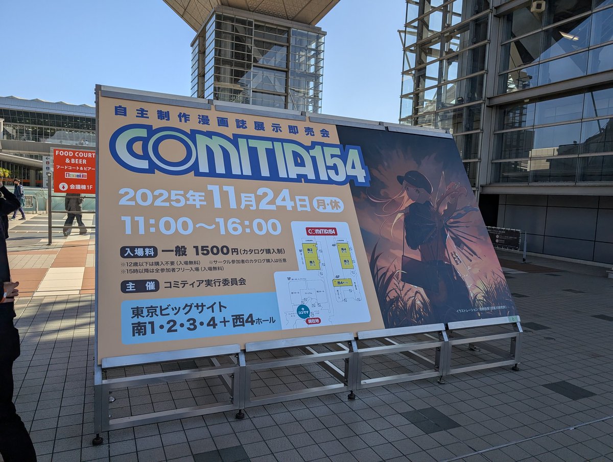 コミティア154に行ってきました！ いつもお世話になっている先生に
