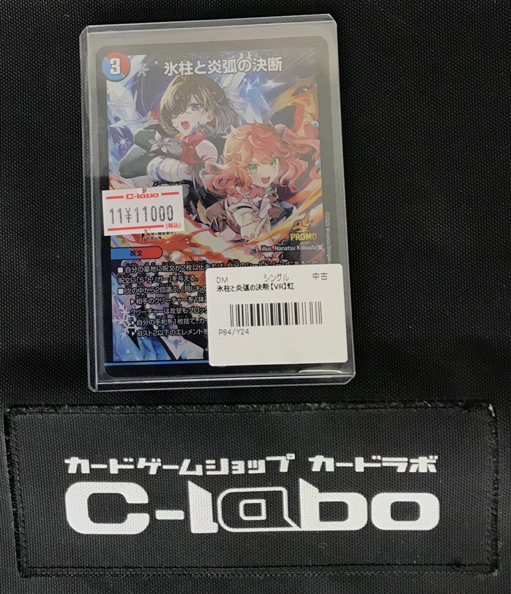 デュエル・マスターズ 販売情報❗️】 「氷柱と炎狐の決断」プロモ お