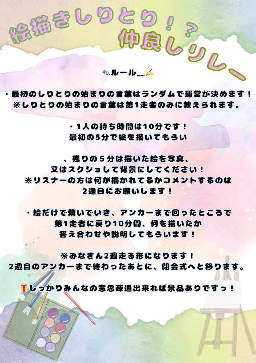 oMRWfMfClC73581's tweet image. 絵描きしりとり🎨仲良しリレー❕
1月に開催します！
運営2人とランナーしたい方募集します‼️
気になる人はリプでもDMでも待ってます！

🎨絵を描くのが苦手でも得意でも参加大歓迎！
🎨ちゃんと連絡取れる方！
🎨皆で仲良く喧嘩なくできる方！

#拡散希望 #spoon企画