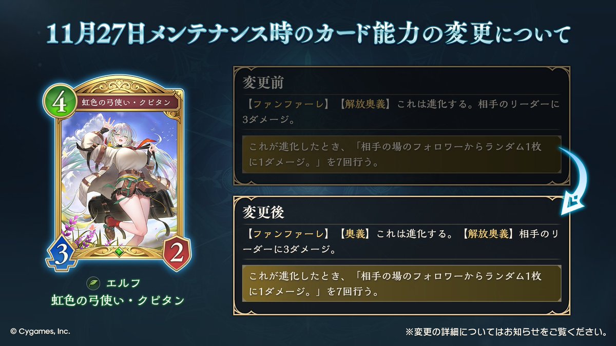 Magazine_SV's tweet image. 【#シャドマガ ニュース📰】
11月27日(木)にカード能力の変更と2Pickの変更が行われます。
変更内容などの詳細は画像やサイトをご確認ください。

▼詳細はこちら
shadowverse-magazine.com/svwb/ability-c…
#シャドバ #シャドバWB