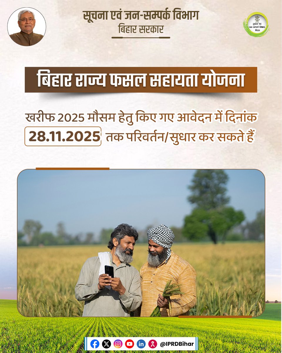 IPRD Bihar tweet media