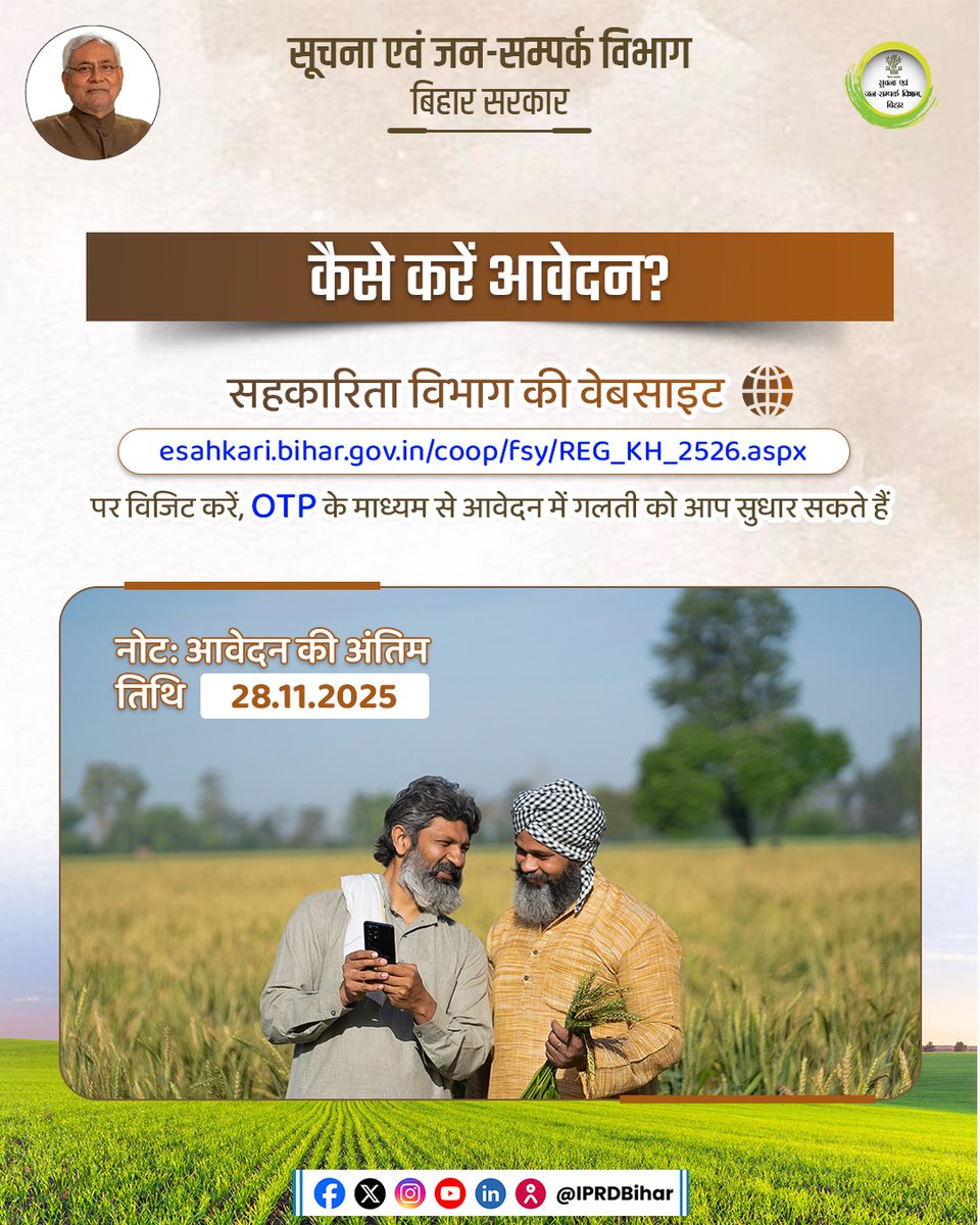 IPRD Bihar tweet media