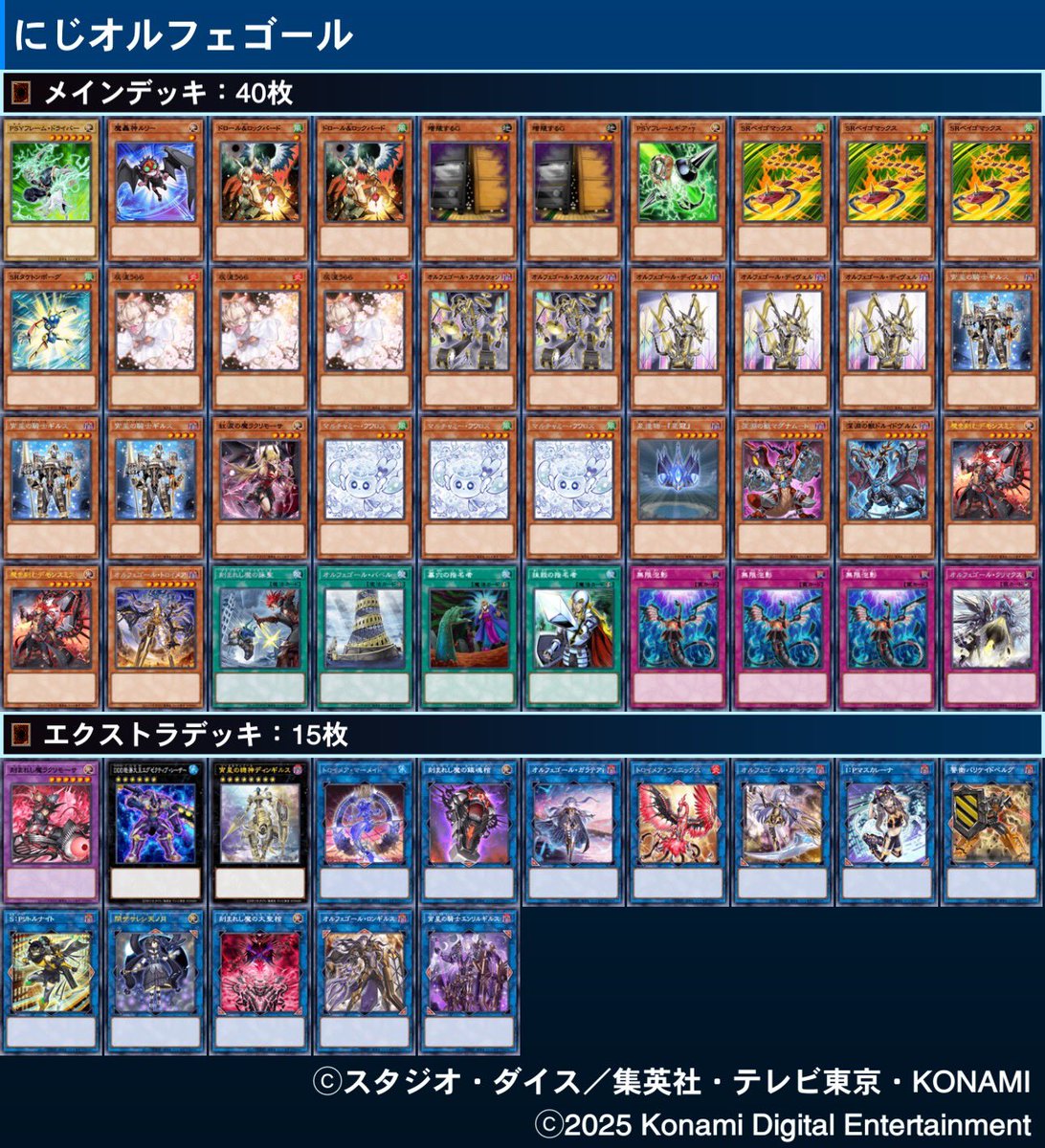 マスター帯7連勝 【デモンスミスオルフェゴール】 エアル王子の54枚完