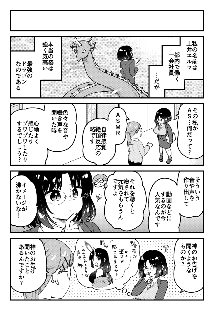 【告知】WEBアクションで「小林さんちのメイドラゴン・エルマのOL日記」の最新話が更新されました!よろしくお願いします!本編・各スピンオフと共によろしくお願いします!ASMR回でなんと100回目だよー!!めでたい!😊
続き→https://t.co/k0f2mINjMN 