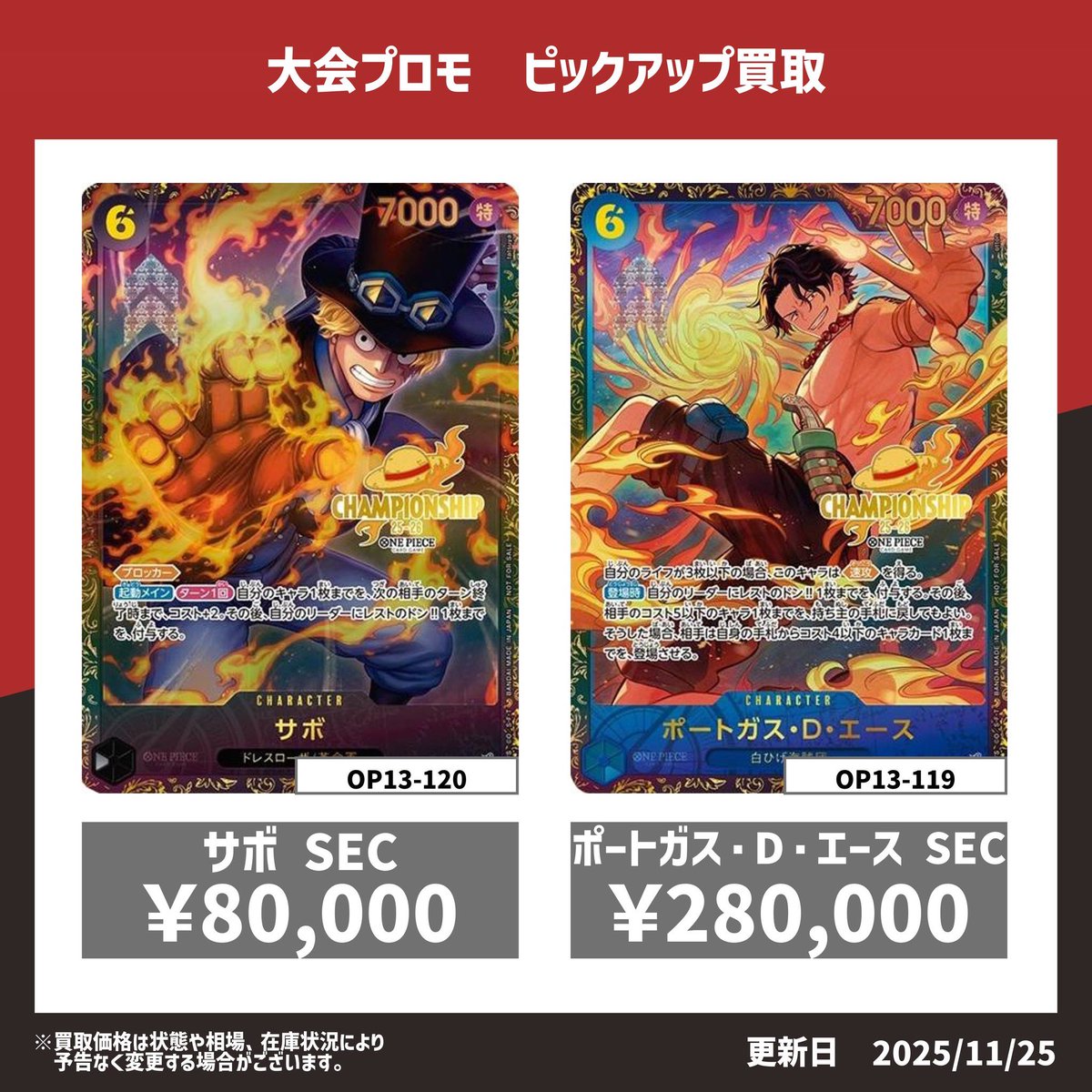 ⭐️トレカ道楽 仙台駅前アーケード店⭐️ ／ ✨ONE PIECE買取情報更新