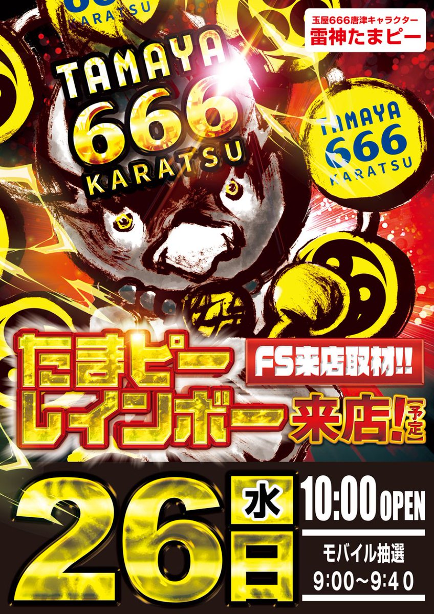 パチンコの玉屋666唐津 (@tamaya_karatsu) / Posts / X