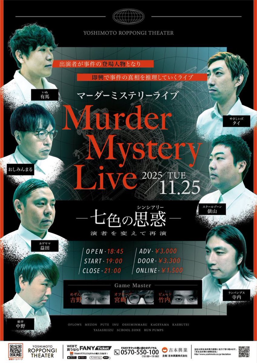 🛸本日開催！当日券ございます！🛸 ＼ 11/25(火)19:00開演 「マーダー