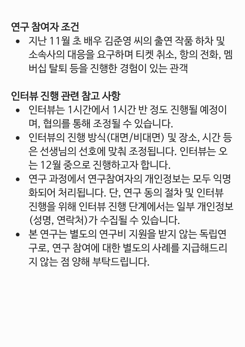 moo__m45's tweet photo. [연구 참여자 모집]

안녕하세요. 저는 현재 <연극·뮤지컬에서의 캔슬(보이콧)과 소비자 정체성>을 주제로 한 연구를 진행 중입니다. 해당 연구와 관련해 최근 김준영 씨의 하차를 요구하며 티켓 취소 등 보이콧을 진행하신 경험이 있는 분들 가운데  인터뷰에 참여해주실 연구 참여자를 모집합니다. https://t.co/RSuyHrKwiU