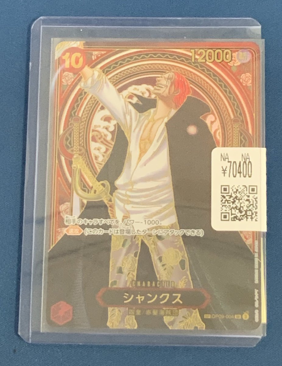 ☠️ワンピースカード入荷情報💀 背景金のシャンクス（SPレア）をお