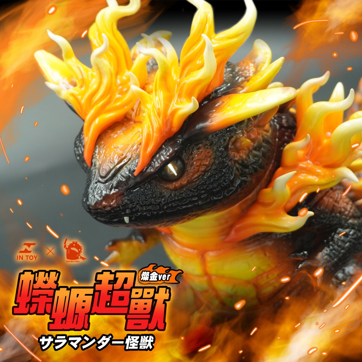 Toy・Cargo| Salamander Monster Shining Gold ver. □サイズ：16