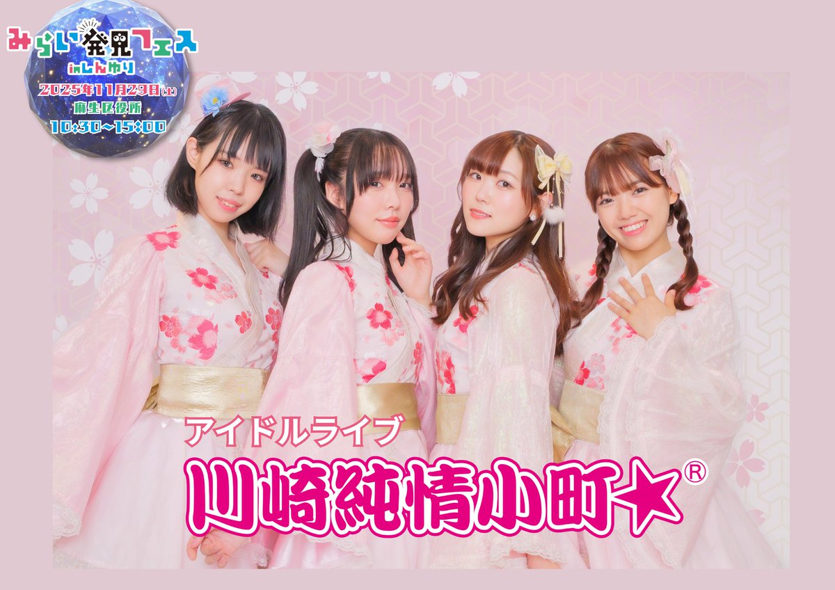 公式】川崎純情小町☆ (@KJKofficial) / Posts / X