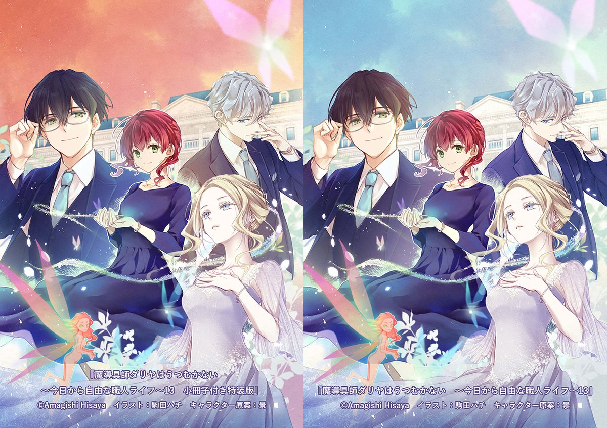 魔導具師ダリヤはうつむかない』公式＠『護衛騎士ヨナス』発売中