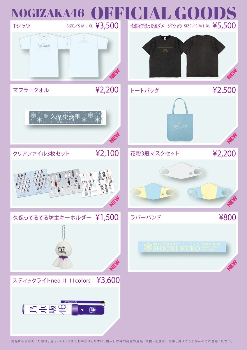 乃木坂46 3期生 久保史緒里 久保史緒里卒業コンサート Tシャツ 乃木坂46 OFFICIAL WEB SHOP | 乃木坂46 グッズ通販サイト