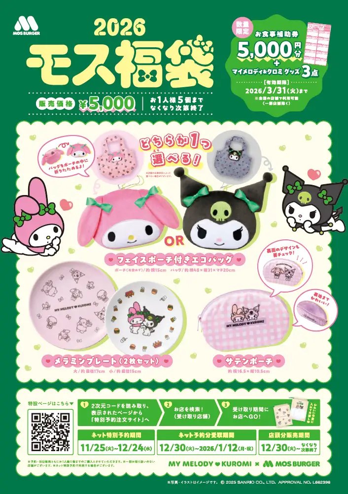 買い物ウォッチ🛒福袋2026情報まとめ (@shopping_alert) / Posts / X