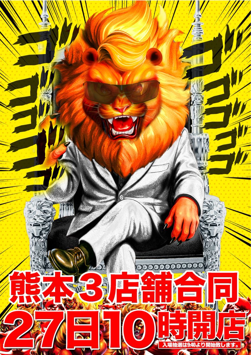 arao_maruhan's tweet image. おはようございます‼️
🔥マルハン荒尾店🔥
❤️‍🔥本日11月27日（木）
❤️‍🔥10時OPEN❤️‍🔥
入場抽選9時40分開始

皆様のご来店
お待ちしております😊
#BOSS
#マルハン荒尾店
#パチンコスロット
#スマスロスマパチ
#熊本県
#合同