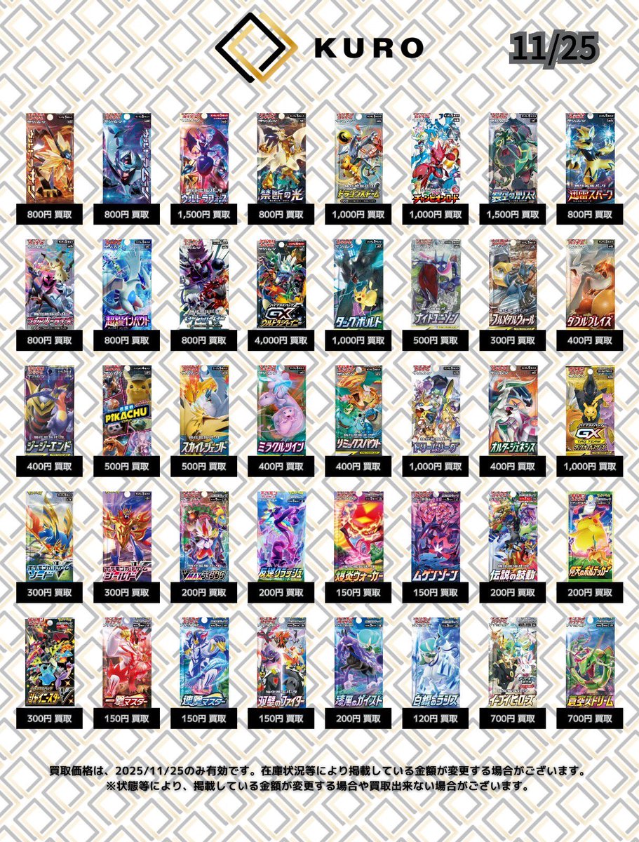 11/25⚡ポケカパック⚡買取価格】 ウルトラサン：800 ウルトラムーン