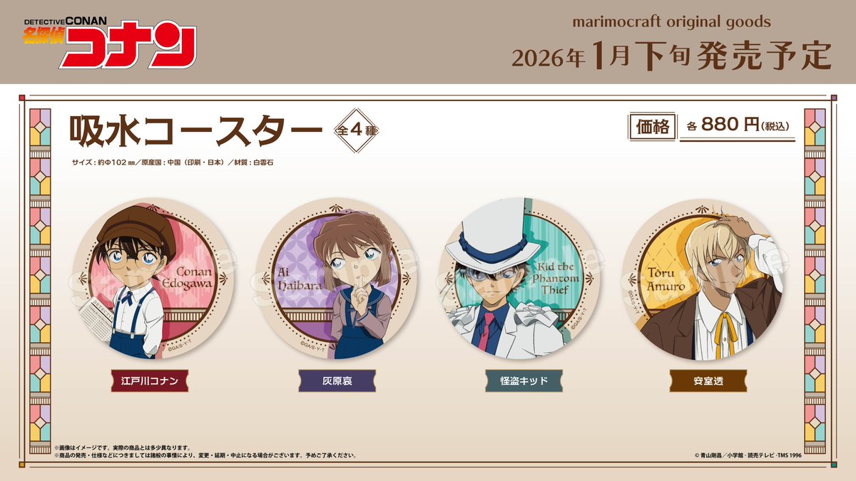 2026年1月発売予定 アニメイトオンラインにて予約受付開始 名探偵