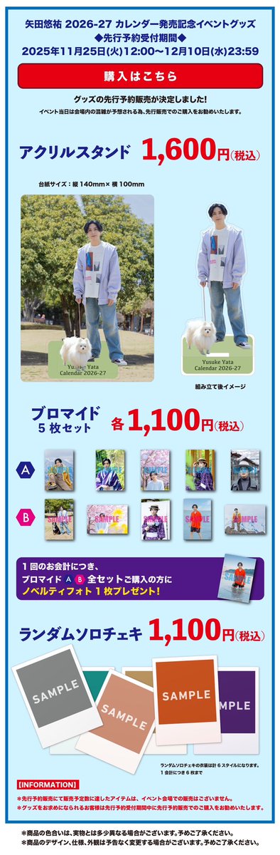 2026年1/24(土)東京・2/1(日)大阪にて開催の、 『矢田悠祐2026-27