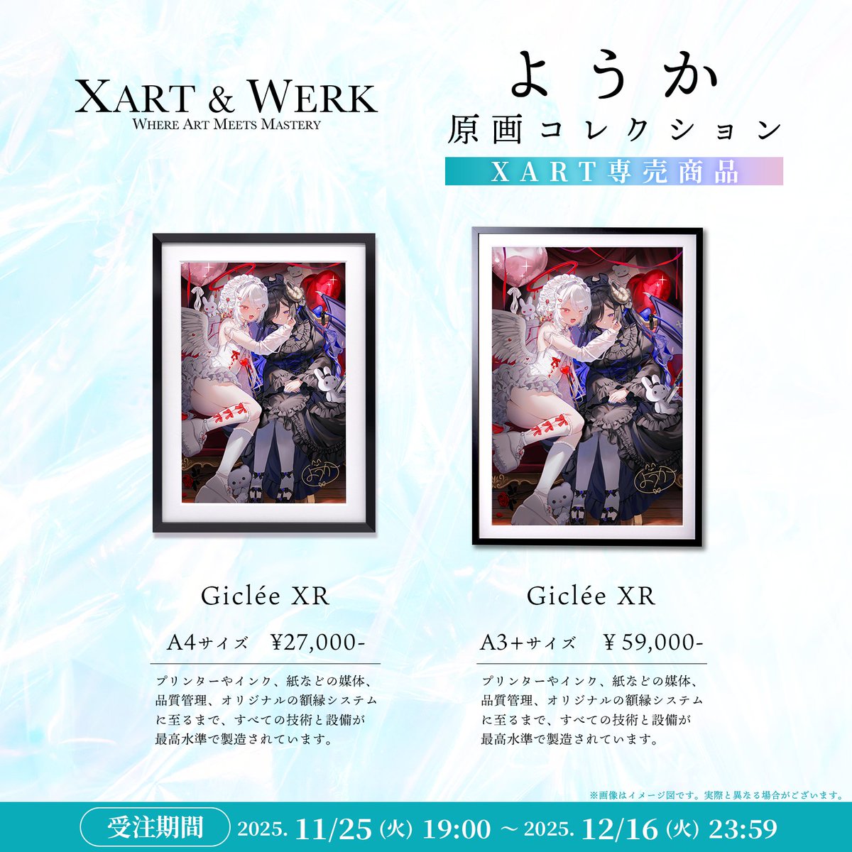 xart_jp's tweet image. ˗ˏˋ 𝔸𝕣𝕥𝕚𝕤𝕥 𝕠𝕗 𝕄𝕠𝕟𝕥𝕙 𝕆ℕ𝕃𝕀ℕ𝔼 𝕊𝕋𝕆ℝ𝔼 𝕆ℙ𝔼ℕ ˎˊ˗

ただいまより、ようか原画コレクション商品を販売開始いたしました！

数量限定の直筆サイン入りグッズをお見逃しなく！💫
期間:12月16日(火)まで

▼ご購入はこちらから
emorimiku.shop/?category_id=6…